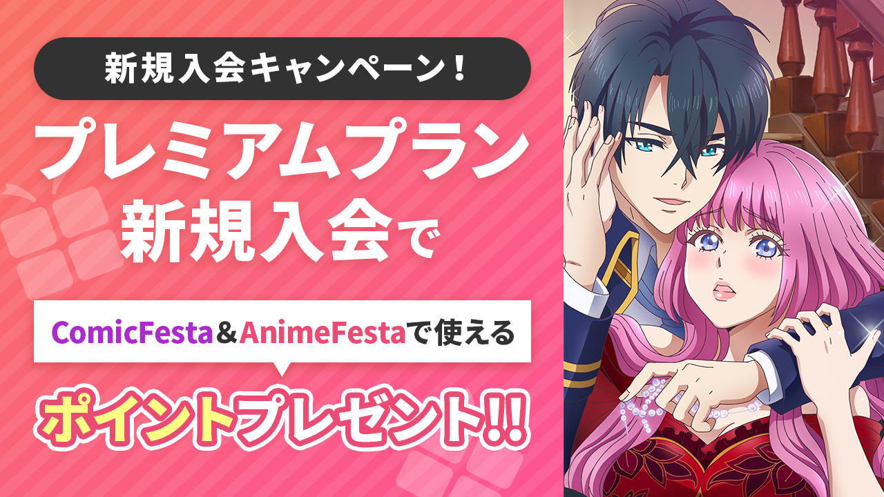 アニメフェスタ Animefesta