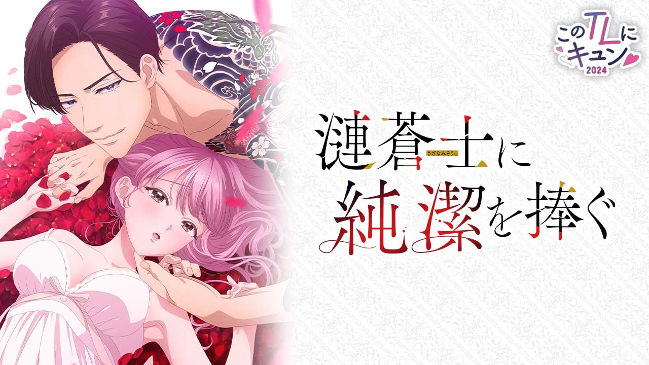 【永恒译制】★4月新番★ 向涟苍士献上纯洁 / Sazanami Souji ni Junketsu o Sasagu 04（Premium） GB 720P MP4【5.1剧组放假出4.5&字幕没假放】