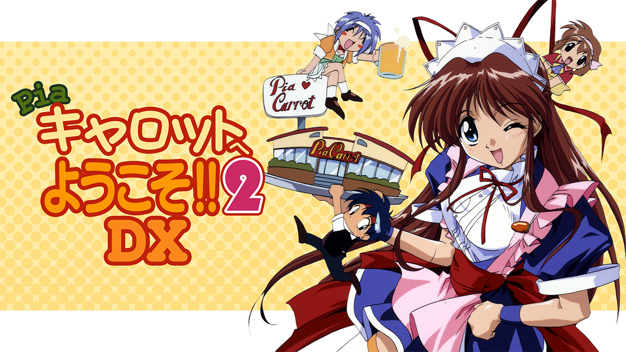 Pia キャロットへようこそ!!2 DXを見る | AnimeFesta(アニメ Pia キャロットへようこそ!!2 DXを見る | AnimeFesta(アニメ